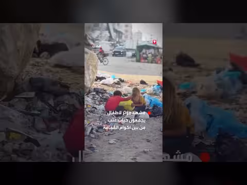أطفال يجمعون العنب من أكوام القمامة في غزة