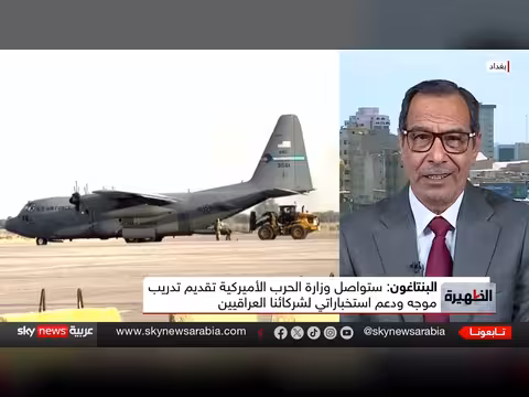 الانسحاب الأميركي من العراق: تعزيز للسيادة أم فراغ أمني