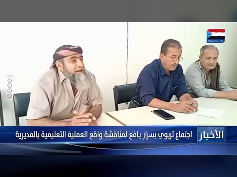 اجتماع تربوي بسرار يافع