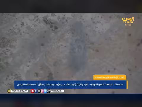 استهداف تجمعات الحوثيين في منطقة التيباس بعد وصول قوات جديدة
