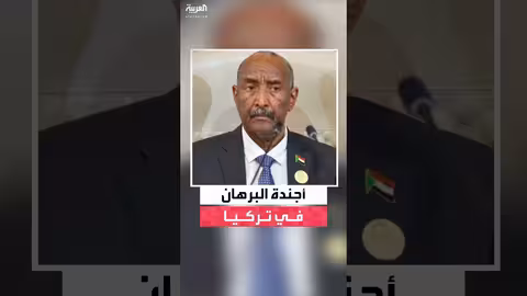 زيارة البرهان إلى تركيا: لقاء مع أردوغان ومناقشة الأزمة السودانية