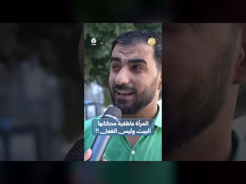 نقاش حول دور المرأة بين البيت والعمل | صباحكم أجمل