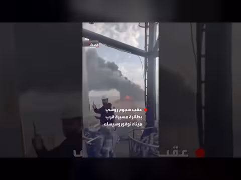 طاقم السفينة التركية يوثق أضرار الهجوم الروسي عليها