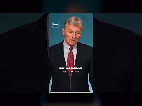 الكرملين يدعو إيران للبقاء في معاهدة عدم انتشار الأسلحة النووية