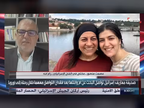 اختفاء إسرائيليتين في فيينا يثير قلق تل أبيب