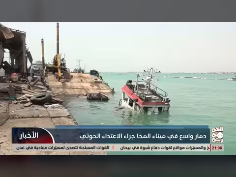 دمار واسع في ميناء المخاء جراء هجمات الحوثيين