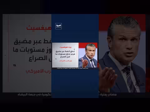وزير الحرب الأميركي: طيارونا يسيطرون على المجال الجوي فوق هرمز