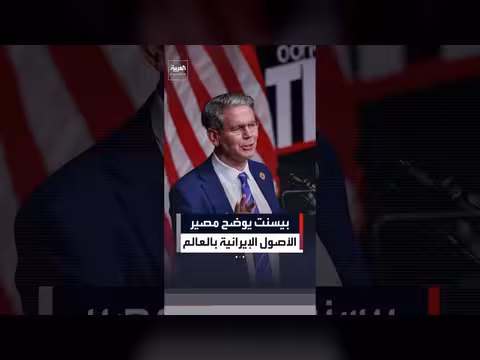 وزير الخزانة الأميركي يعلن ملاحقة الأصول الإيرانية في أنحاء العالم