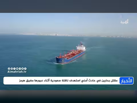 حرب المضائق المائية وخسائر جديدة وحراك أمريكي بهرمز وباب المندب