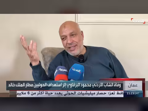 مقتل أردني بصواريخ الحوثيين على مطار الملك خالد بالرياض
