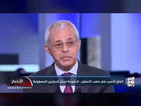 الحكومة تحمّل الحوثيين مسؤولية تعطيل اتفاق الأسرى