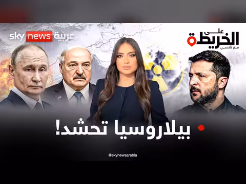 جبهة حرب جديدة في بيلاروسيا