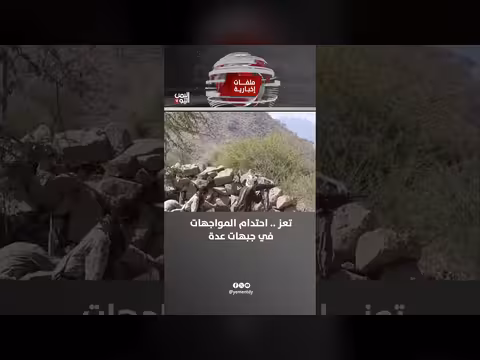 احتدام المواجهات العسكرية في جبهات عدة بمدينة تعز