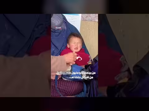 الأمم المتحدة تعلن إغلاق مئة مركز صحي في أفغانستان