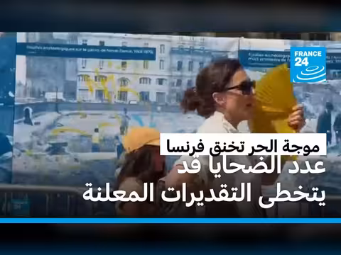 فرنسا: ارتفاع الوفيات 30% خلال موجة الحر