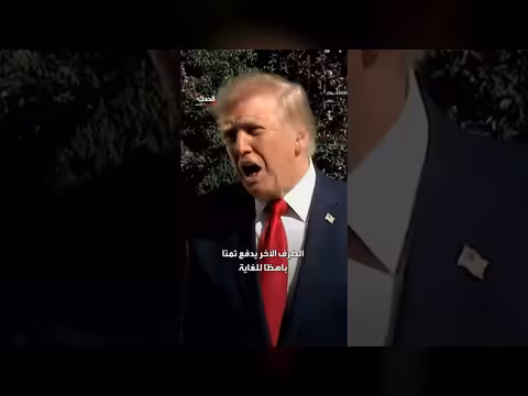 ترمب: السابع من أكتوبر يوم مأساوي والطرف الآخر يدفع ثمنًا باهظًا