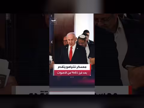 فرز 61% من الأصوات يمنح نتنياهو 56 مقعداً مقابل 48 لأيزنكوت