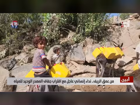 نداء إنساني عاجل من قرية ثرأثاء طهم