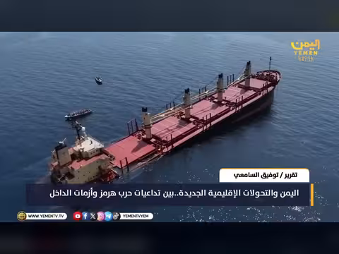 اليمن والتحولات الإقليمية الجديدة