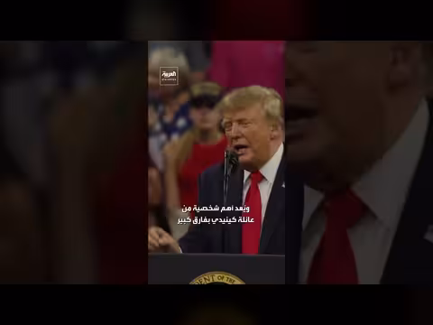 ترمب يشيد بوزير الصحة روبرت كينيدي جونيور