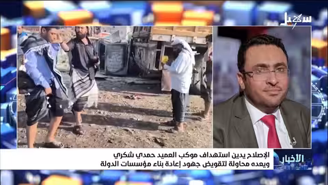 الإصلاح يدين استهداف موكب العميد حمدي شكري