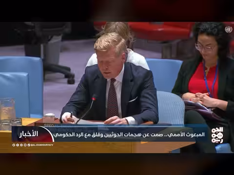 صمت المبعوث الأممي عن هجمات الحوثيين وقلق مع الرد الحكومي