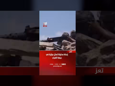 إحباط محاولة تسلل حوثية في جبهة الضباب بتعز