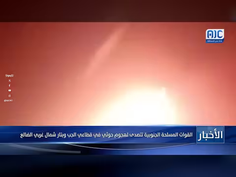القوات المسلحة الجنوبية تتصدى لهجوم حوثي في قطاعي الجب وبتار بالضالع