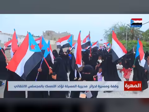 وقفة ومسيرة لحرائر مديرية المسيلة تؤكد التمسك بالمجلس الانتقالي