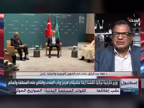 باحث يحذر من خطر أزمة مضيق هرمز الوجودي على أوروبا