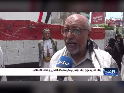 أبناء تعز يدعون إلى الإسراع في معركة التحرير