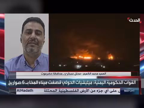 محلل عسكري يوضح الأهمية الاستراتيجية لميناء المخا وراء استهداف الحوثيين له