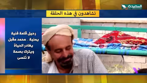 برومو صدى الأسبوع 30 - 01 - 2026