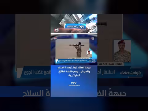 جبهة الضالع تجسد وحدة السلاح والميدان ونقطة انطلاق استراتيجية