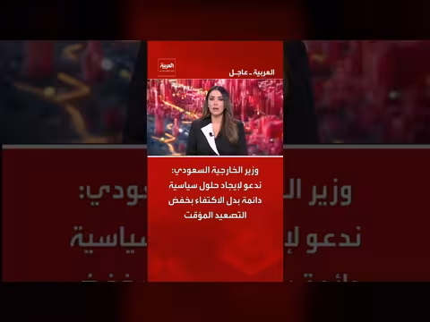 السعودية تدعو لحلول سياسية دائمة