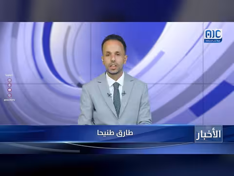 أبرز عناوين نشرة الأخبار – 22 أغسطس 2026