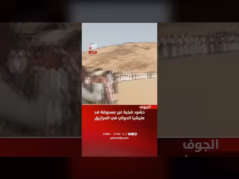 حشود قبلية ضد مليشيا الحوثي في المرازيق