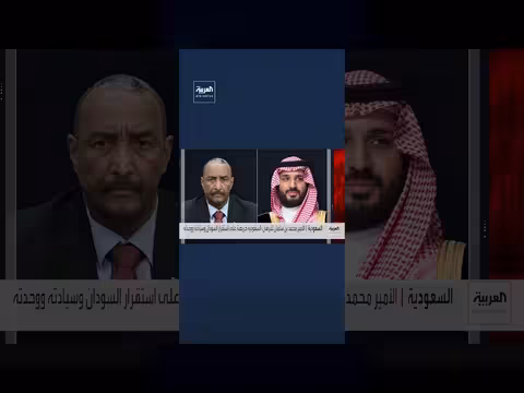 ولي العهد السعودي يؤكد حرص المملكة على استقرار السودان ووحدته