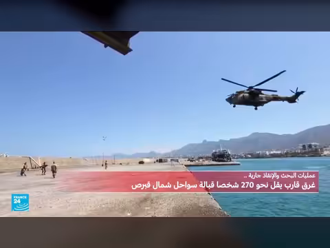 غرق قارب ركاب يقل 270 شخصا قبالة سواحل قبرص