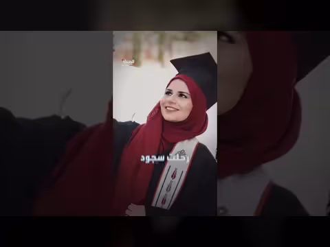 بوابة مغلقة تتسبب في وفاة سجود فرعون