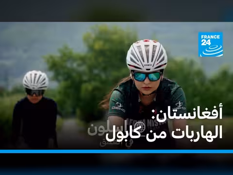 فتيات أفغانيات يهربن من كابول على دراجات