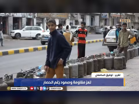 تعز.. مقاومة وصمود رغم الحصار