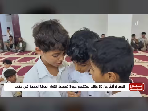 أكثر من 60 طالبا يختتمون دورة تحفيظ القرآن في عتاب