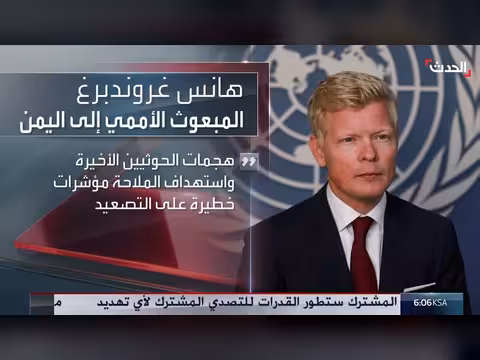 التصعيد الحوثي في اليمن يثير قلق مجلس الأمن الدولي