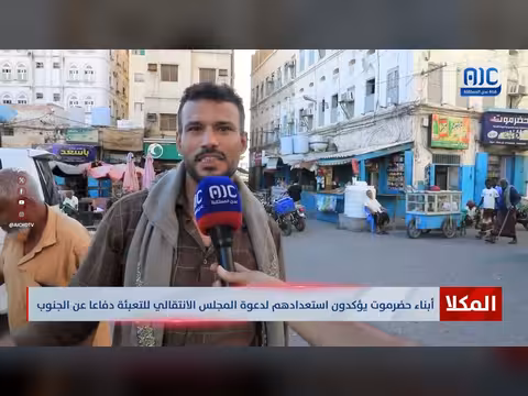 أبناء حضرموت يؤكدون استعدادهم للتعبئة العامة دفاعاً عن الجنوب