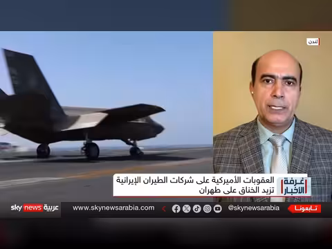 ضغوط أميركية متزايدة على إيران هل تقترب واشنطن من تطويقها؟