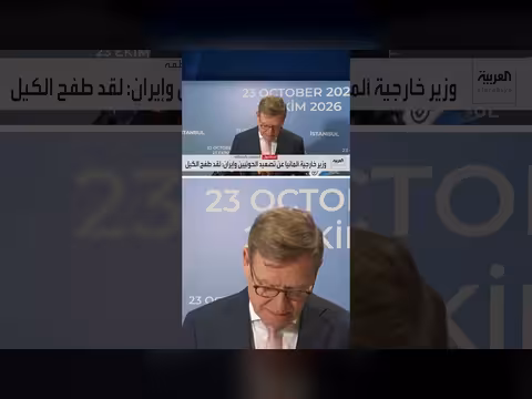 وزير الخارجية الألماني يتهم إيران والحوثيين بابتزاز الاقتصاد العالمي
