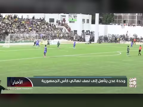 وحدة عدن يتأهل إلى نصف نهائي كأس الجمهورية بعد ركلات الترجيح