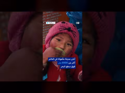5 حقائق عن الحياة في جبال البيرو
