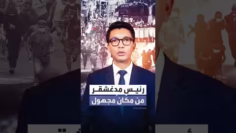 رئيس مدغشقر يشدد نجاته من محاولة اغتيال